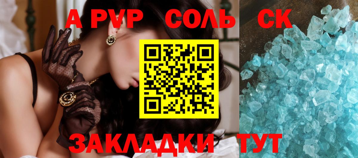 Альфа ПВП СК КРИС  А ПВП мука  купить  сайты  Вход с VPN  Бахчисарай  APVP СК  A PVP 