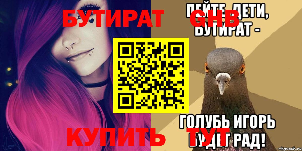 Бутират оксана  Бахчисарай 