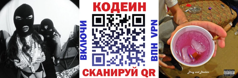 Codein напиток Lean (лин)  Бахчисарай 