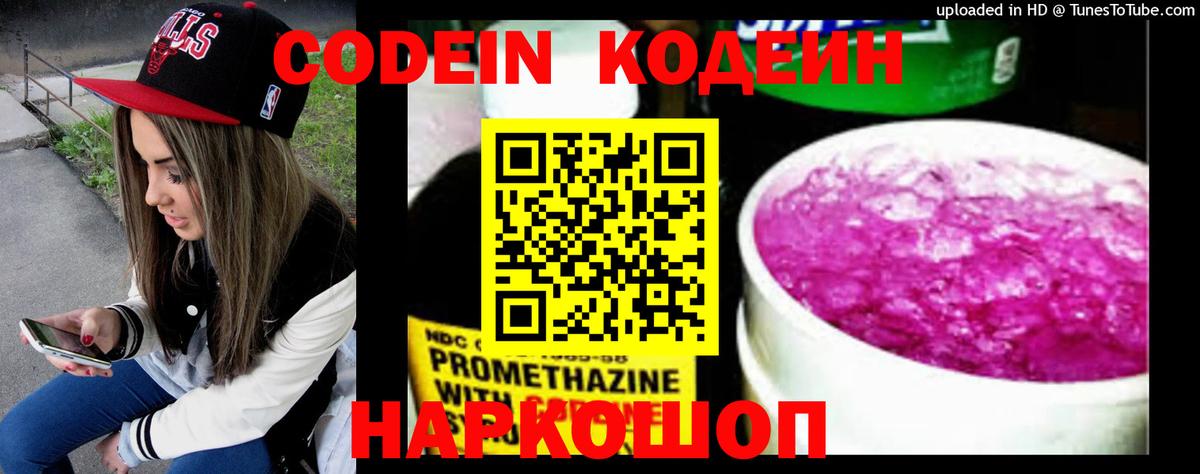 Кодеиновый сироп Lean Purple Drank  Бахчисарай 