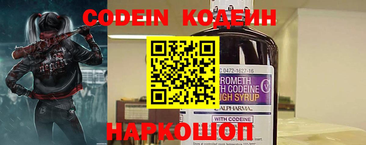 Бахчисарай  Кодеиновый сироп Lean напиток Lean (лин)  Вход с VPN 