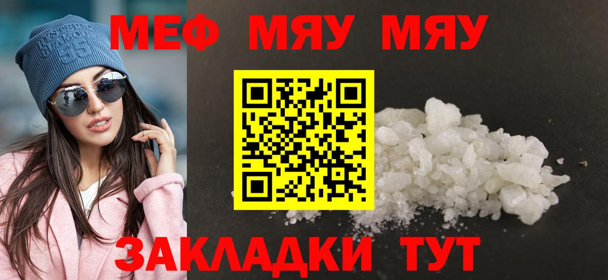 Меф мука Бахчисарай