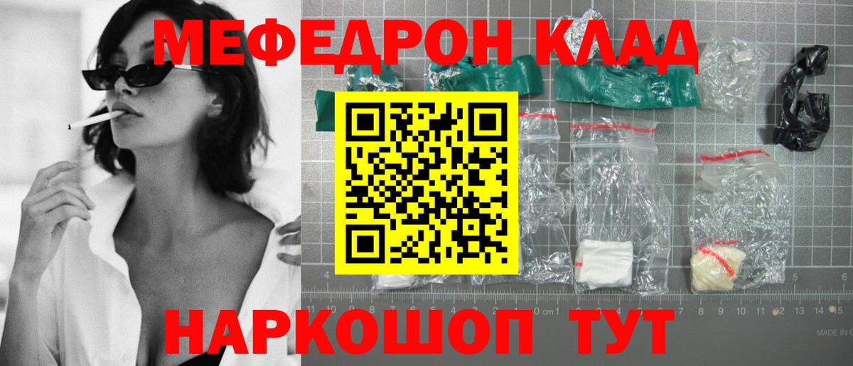 МЕФ mephedrone  МЕФ кристаллы  Бахчисарай 