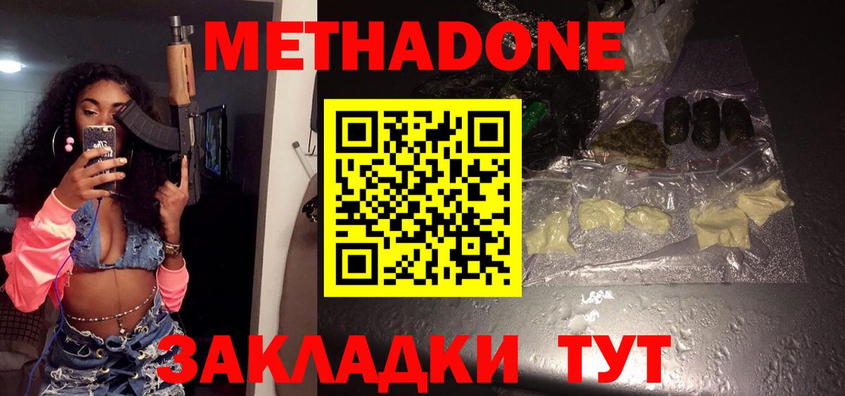 Метадон methadone Бахчисарай