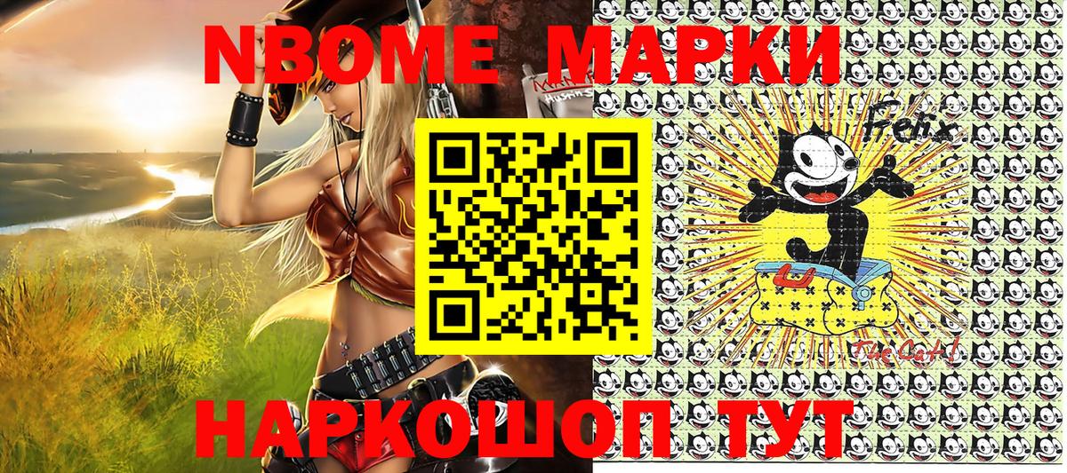 Марки N-bome 1,8мг Бахчисарай