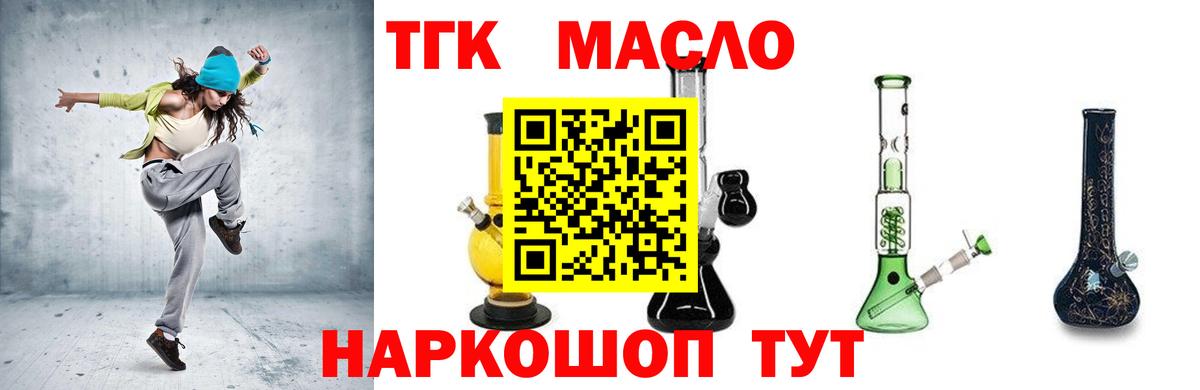 ТГК THC oil Бахчисарай
